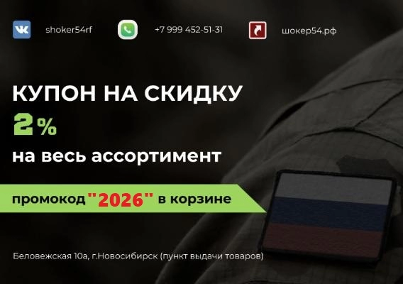 Купон на скидку 2% по промокоду (оформляется через корзину)