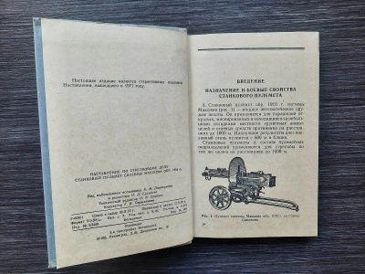 НСД Станковый пулемет системы Максима (оригинал СССР)