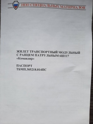 Разгрузочный жилет транспортный модульный с ранцем патрульным ратник 6ш117, быстрый сброс (командир, снайпер, пулеметчик)