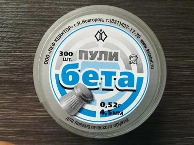 Пули Бета для пневматики 4,5 мм, 0,52 гр, плоские (300 шт)