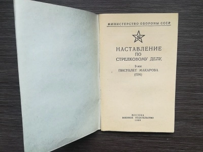 НСД пистолет Макарова 9 мм (ПМ) оригинал СССР