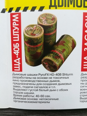 Дымовая шашка учебная ШД-40Б "Штурм" (белый дым)