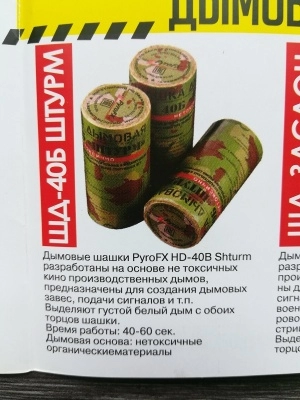 Дымовая шашка учебная ШД-40Б "Штурм" (белый дым)