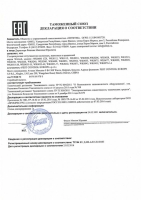 Ультразвуковой отпугиватель мух "Weitech WK0206"