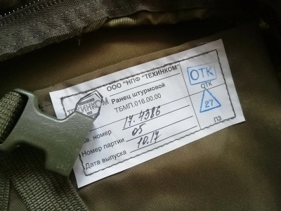 Ранец штурмовой малый, ратник