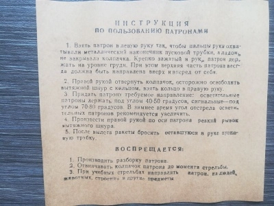 Реактивный сигнальный однозвездный патрон РСП-30 красного огня (картон)