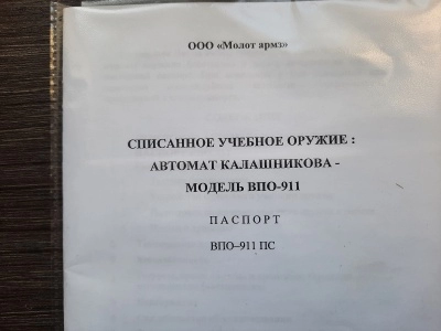 Макет (ММГ) списанный учебный автомат Калашникова (АКМ, ВПО-911, 7,62х39)