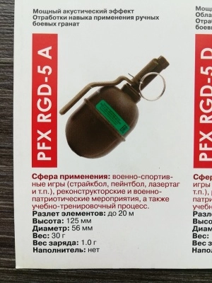 Граната страйкбольная учебно-имитационная RGD-5 (Акустическая)