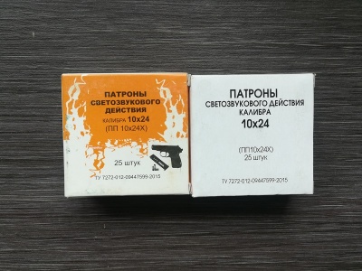 Патроны светозвукового действия 10х24 (Фортуна, РОК, 25 шт)