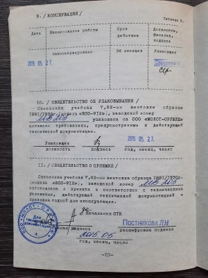 Макет (ММГ) списанная учебная винтовка Мосина (КО-91/30-УЧ, ВПО-912, 7,62 мм)