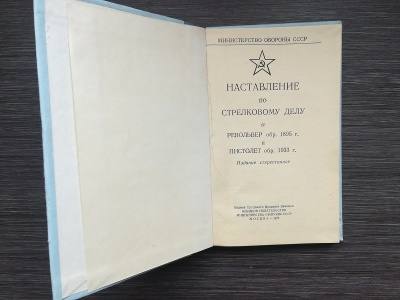 НСД револьвер обр.1895 г. (Наган), пистолет обр.1933 г. (ТТ)
