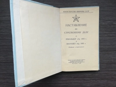 НСД револьвер обр.1895 г. (Наган), пистолет обр.1933 г. (ТТ)