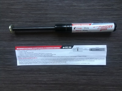 Пружина газовая Energy для МР-512, МР-514 (120 атм)