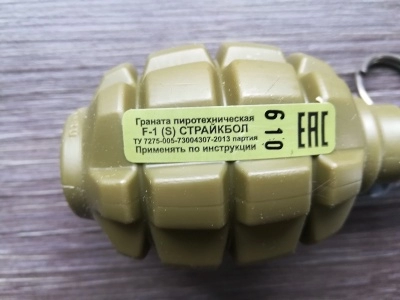 Граната страйкбольная учебно-имитационная Ф-1 (Горох)