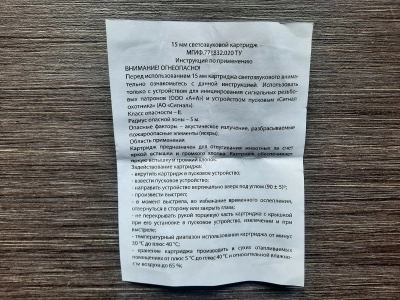 Светозвуковые резьбовые патроны Антизверь (10 шт)