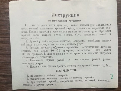 Реактивный осветительный патрон РОП-30 белого огня (картон)