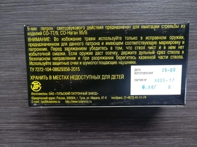 Патроны холостые (светозвукового действия)  9ИМ (50 шт) 0,3 гр
