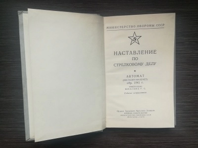НСД пистолет-пулемет Шпагина (ППШ, обр. 1941 г.) оригинал СССР