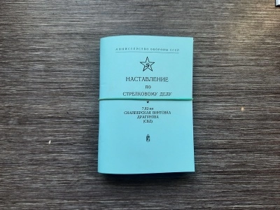 НСД СВД (репро)
