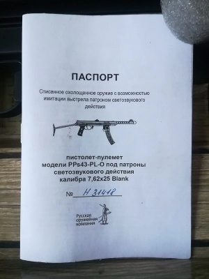 Охолощенный пистолет-пулемет Судаева (ППС-43) PPs43 PL-O (7,62x25)