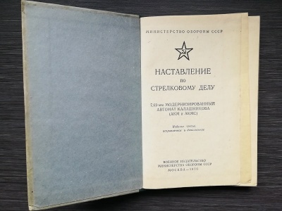 НСД модернизированный автомат Калашникова 7,62 мм (АКМ и АКМС) оригинал СССР