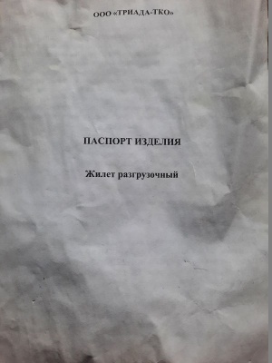 Разгрузочный жилет транспортный модульный с ранцем патрульным ратник 6ш117 (Триада-ТКО 2023 г.), черная сумка