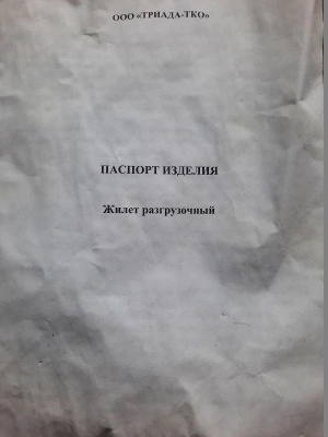Разгрузочный жилет транспортный модульный с ранцем патрульным ратник 6ш117 (Триада-ТКО 2023 г.), черная сумка
