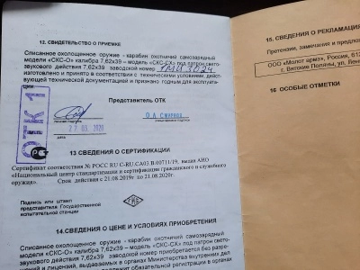 Охолощенный карабин СКС-СХ (1951г. на ложе, Молот Армз) б/у в хорошем состоянии