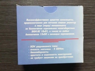 Аэрозольное устройство пистолет "Добрыня"