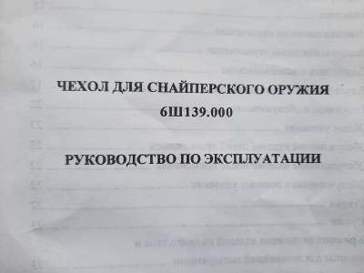 Комплект Ратник для снайперского оружия, 6ш139 (рюкзак снайпера)