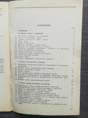Книга "Ручные противотанковые гранатометы РПГ-7, РПГ-7В и РПГ-7Д" Руководство по ремонту 1983 г. оригинал СССР
