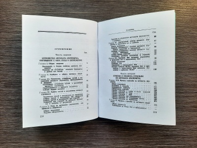 Руководство АК-74, АКС-74, РПК-74, РПКС-74 (репро)