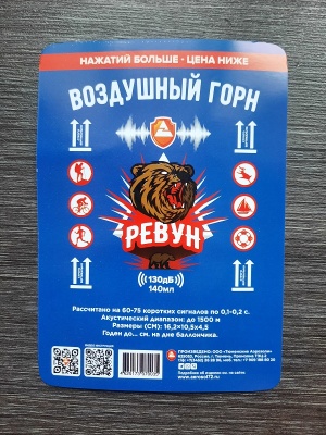 Сигнал воздушный горн Ревун, 140 мл (против медведя)