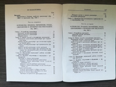 НСД револьвер обр.1895 г. (Наган), пистолет обр.1933 г. (ТТ) репро