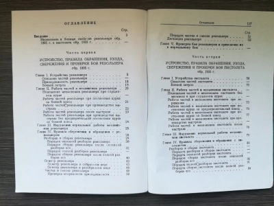 НСД револьвер обр.1895 г. (Наган), пистолет обр.1933 г. (ТТ) репро