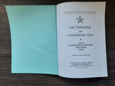 НСД СВД (репро)
