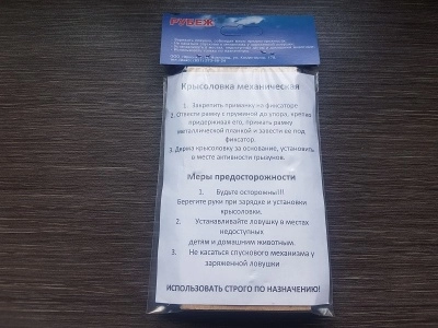 Крысоловка деревянная.