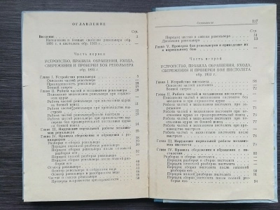 НСД револьвер обр.1895 г. (Наган), пистолет обр.1933 г. (ТТ)