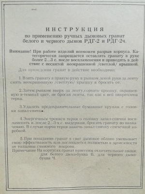 Ручная дымовая граната РДГ-2ч (черный дым)