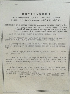 Ручная дымовая граната РДГ-2ч (черный дым)