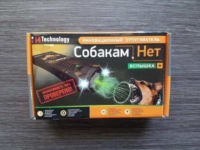 Ультразвуковой отпугиватель собак "Собакам Нет Вспышка"