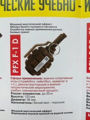 Граната страйкбольная учебно-имитационная Ф-1 (Меловая)