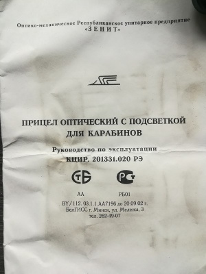 Прицел оптический ПОСП 4х24М (СКС/Тигр)