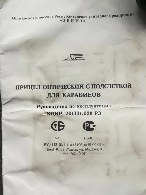 Прицел оптический ПОСП 4х24М (СКС/Тигр)