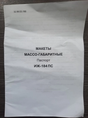 Макет учебный автомат Калашникова АК74М-М (ММГ, складной приклад), ИЖ-184 ПС