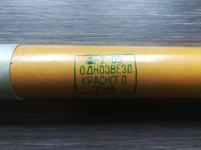 Реактивный сигнальный однозвездный патрон РСП-30 красного огня (картон)
