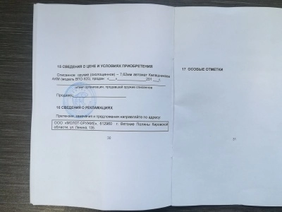 Охолощенный автомат Калашникова АКМ (ВПО-925) 7,62x39, 1 категория (люкс) 