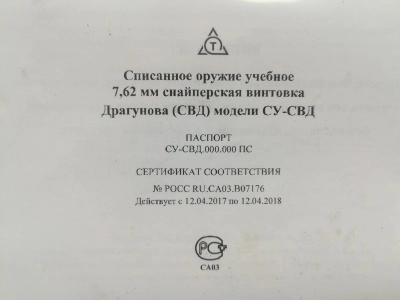 ММГ Макет винтовки Драгунова (СВД) в дереве Оригинал 80-е года