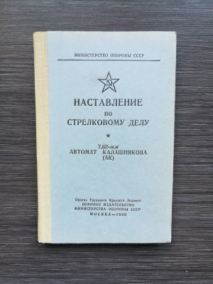 НСД автомат Калашникова 7,62 мм (АК) оригинал СССР