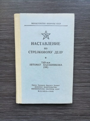 НСД автомат Калашникова 7,62 мм (АК) оригинал СССР